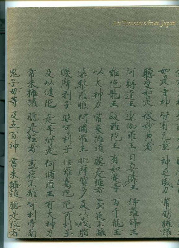 Image for ART TREASURES FROM JAPAN