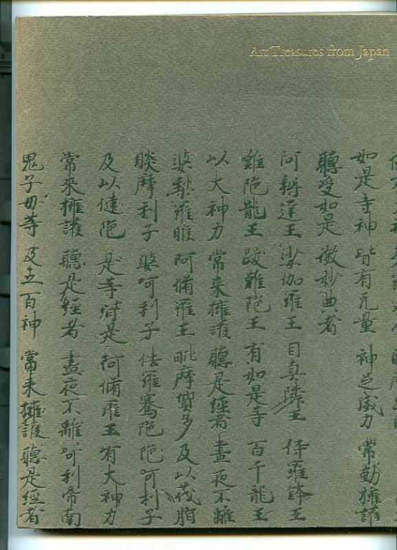 Image for ART TREASURES FROM JAPAN