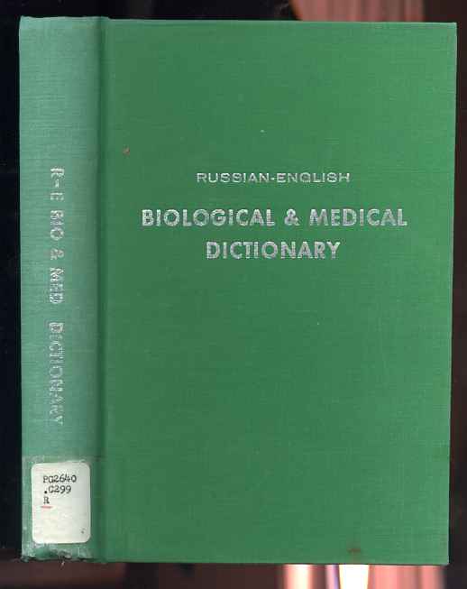 Image for BIOLOGICAL AND MEDICAL DICTIONARY Russian -- English