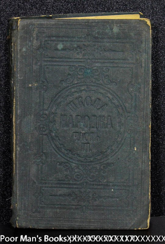 Image for RUSSIAN LANGUAGE SECOND READER FOR USE IN PUBLIC SCHOOLS 1905